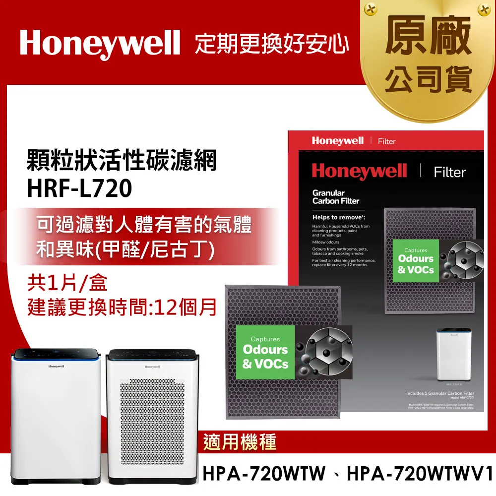 【美國Honeywell】HRF-L720顆粒狀活性碳濾網(1入) 歷史價格詳細信息