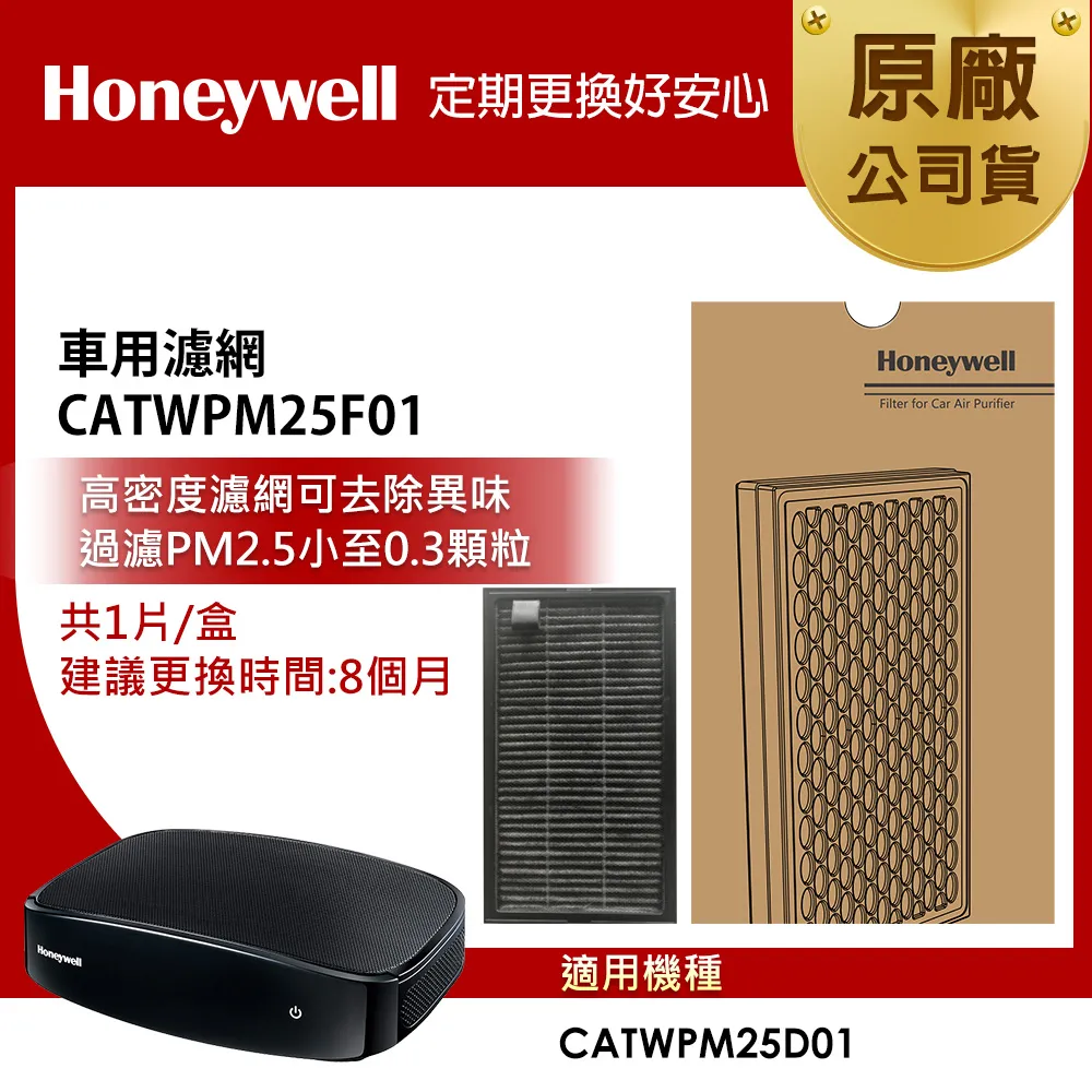 Honeywell 濾網CATWPM25F01 - PM2.5顯示車用濾網(1入) 歷史價格詳細信息