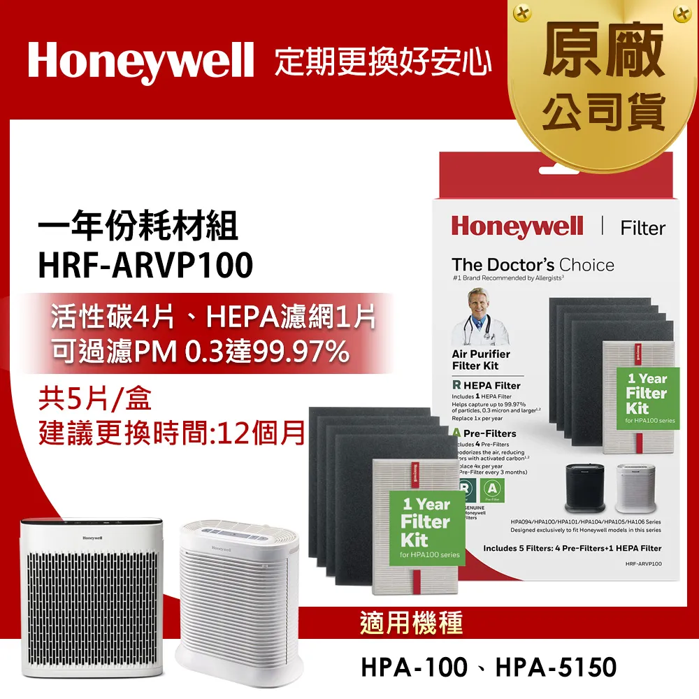 美國Honeywell HRF-ARVP100 耗材組 歷史價格詳細信息