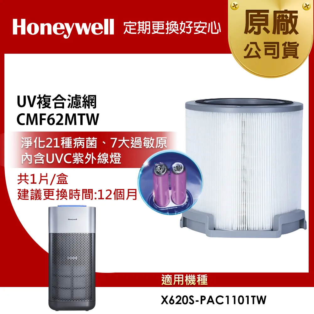 Honeywell X3 UV複合濾網 CMF62MTW 適用X3 X620S 空氣清淨機X620S-PAC1101TW 歷史價格詳細信息
