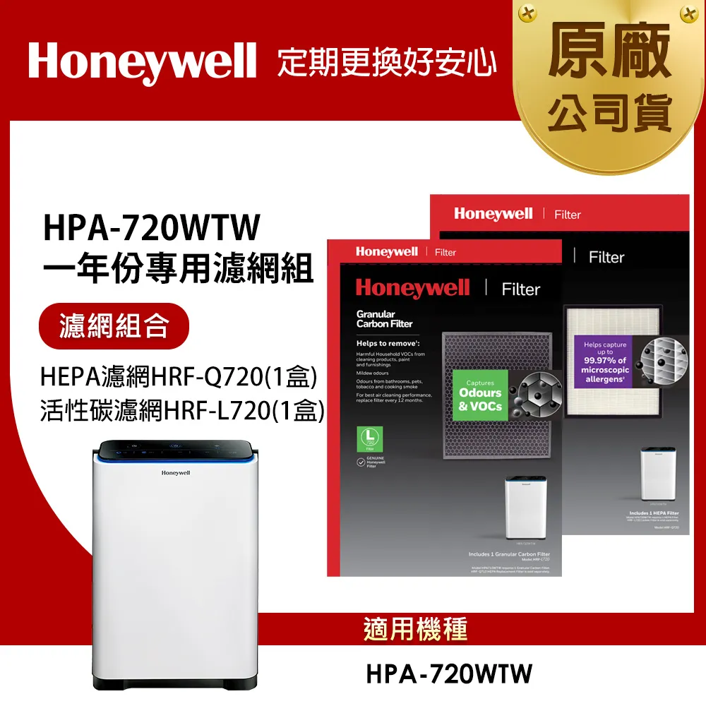 【美國Honeywell】HRF-L720顆粒狀活性碳濾網(1入) 歷史價格詳細信息