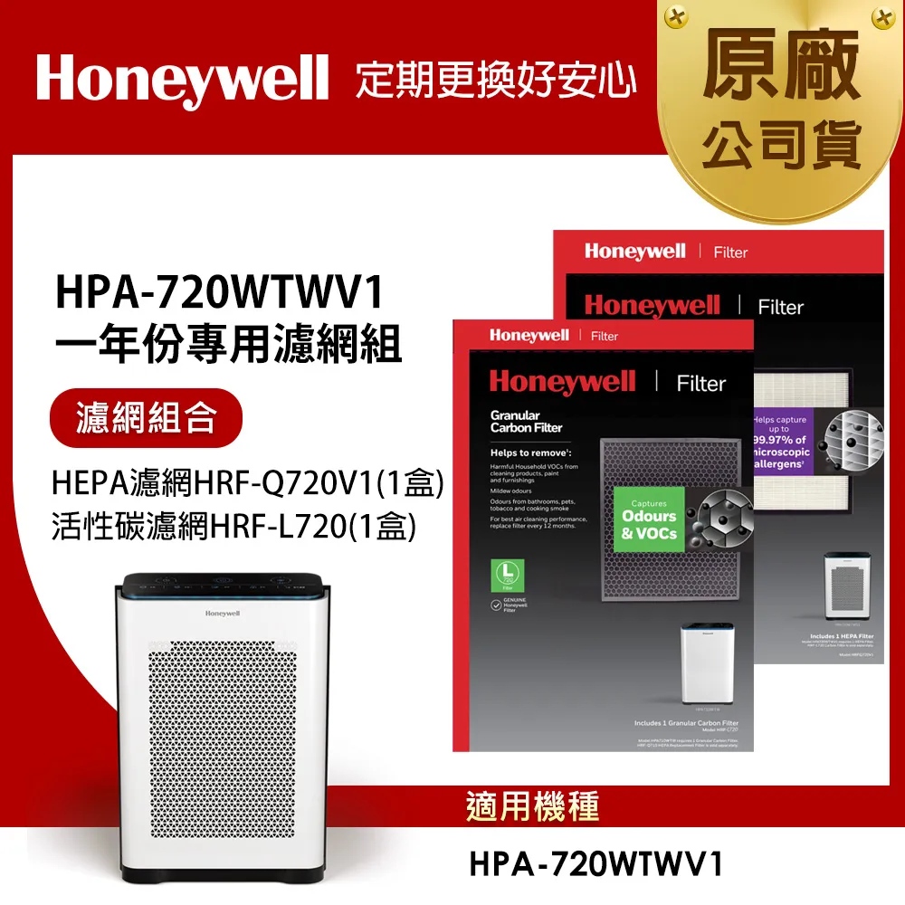 【美國Honeywell】HRF-L720顆粒狀活性碳濾網(1入) 歷史價格詳細信息