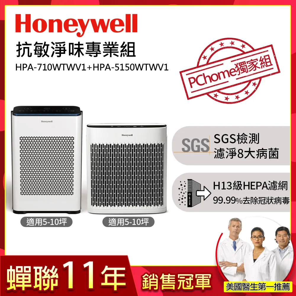 美國Honeywell 空氣清淨機專業組(HPA-710WTWV1+HPA-5150WTWV1) 歷史價格詳細信息