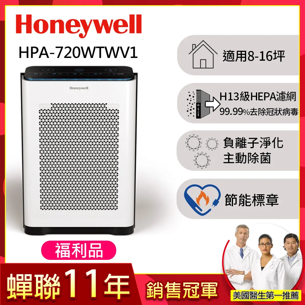 【福利品★美國Honeywell】抗敏系列空氣清淨機HPA-100APTW(適用4-8坪) 歷史價格詳細信息