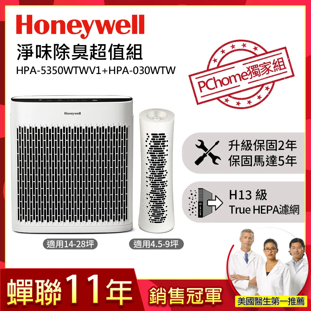 美國Honeywell 空氣清淨機超值組(HPA-5350WTWV1+HPA-030WTW) 歷史價格詳細信息