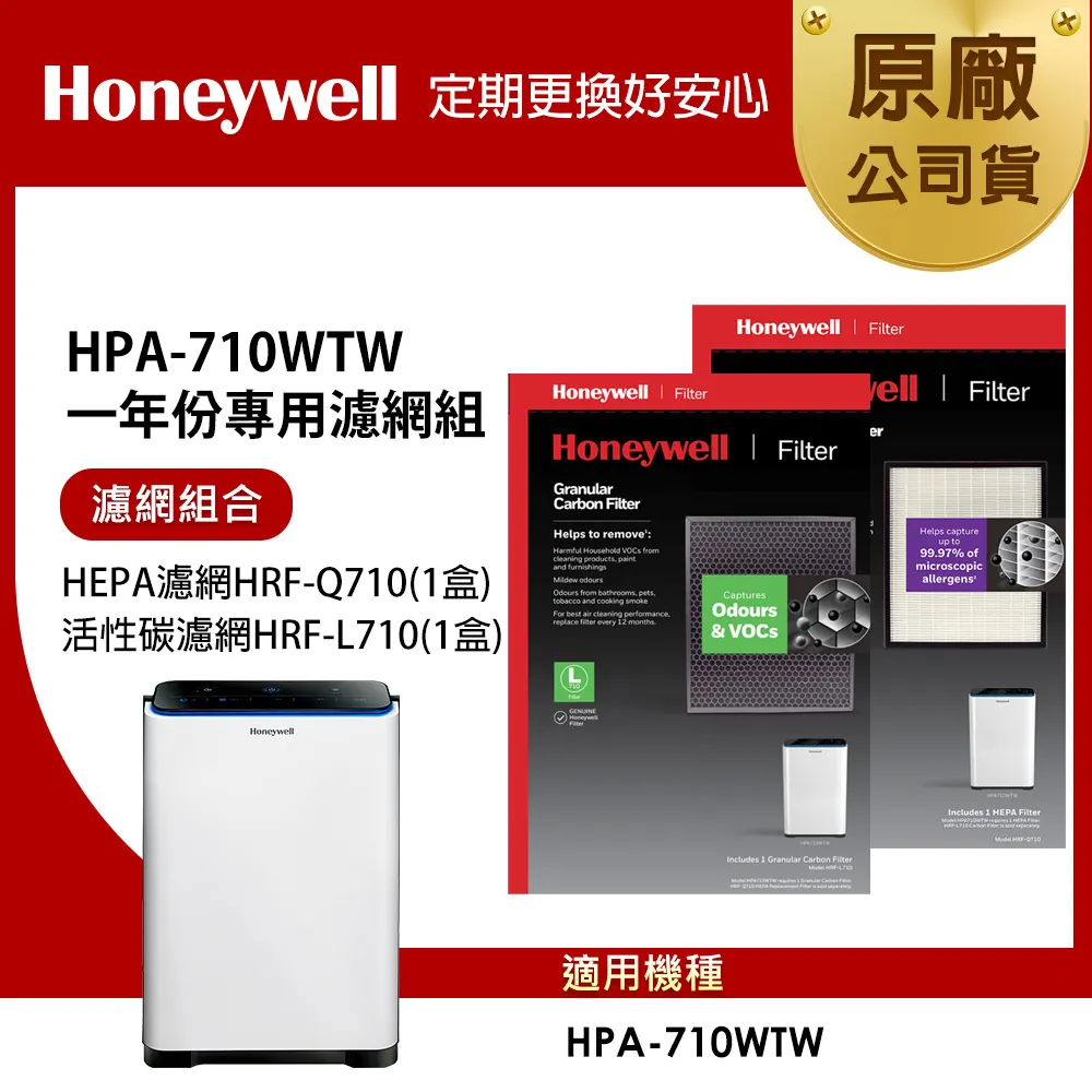 美國Honeywell 適用HPA-720WTW一年份專用濾網組 (HEPA濾網HRF-Q720+活性碳濾網HRF-L720) 歷史價格詳細信息
