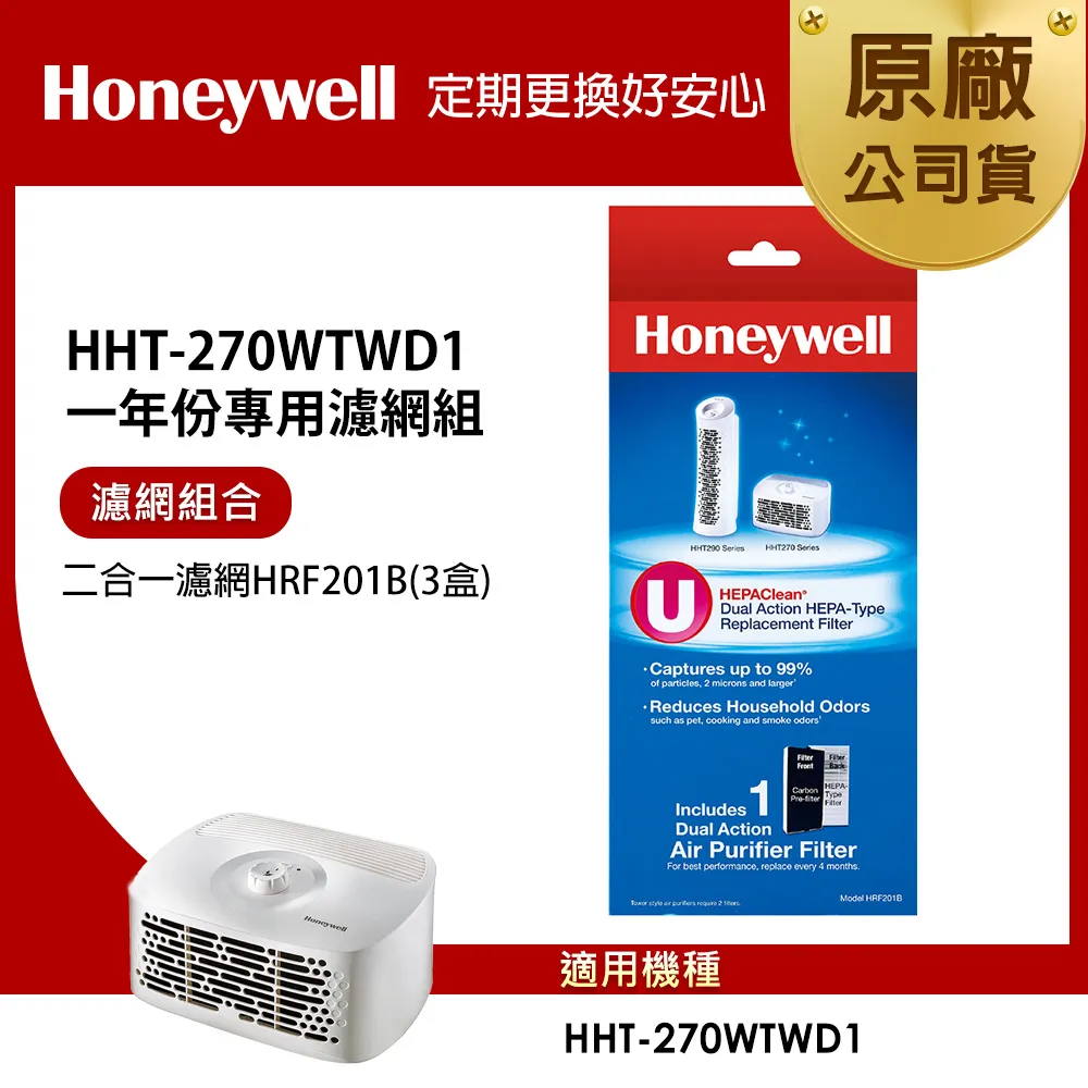 美國Honeywell 適用HHT-270TWD1一年份專用濾網組(二合一濾網HRF201Bx3) 歷史價格詳細信息