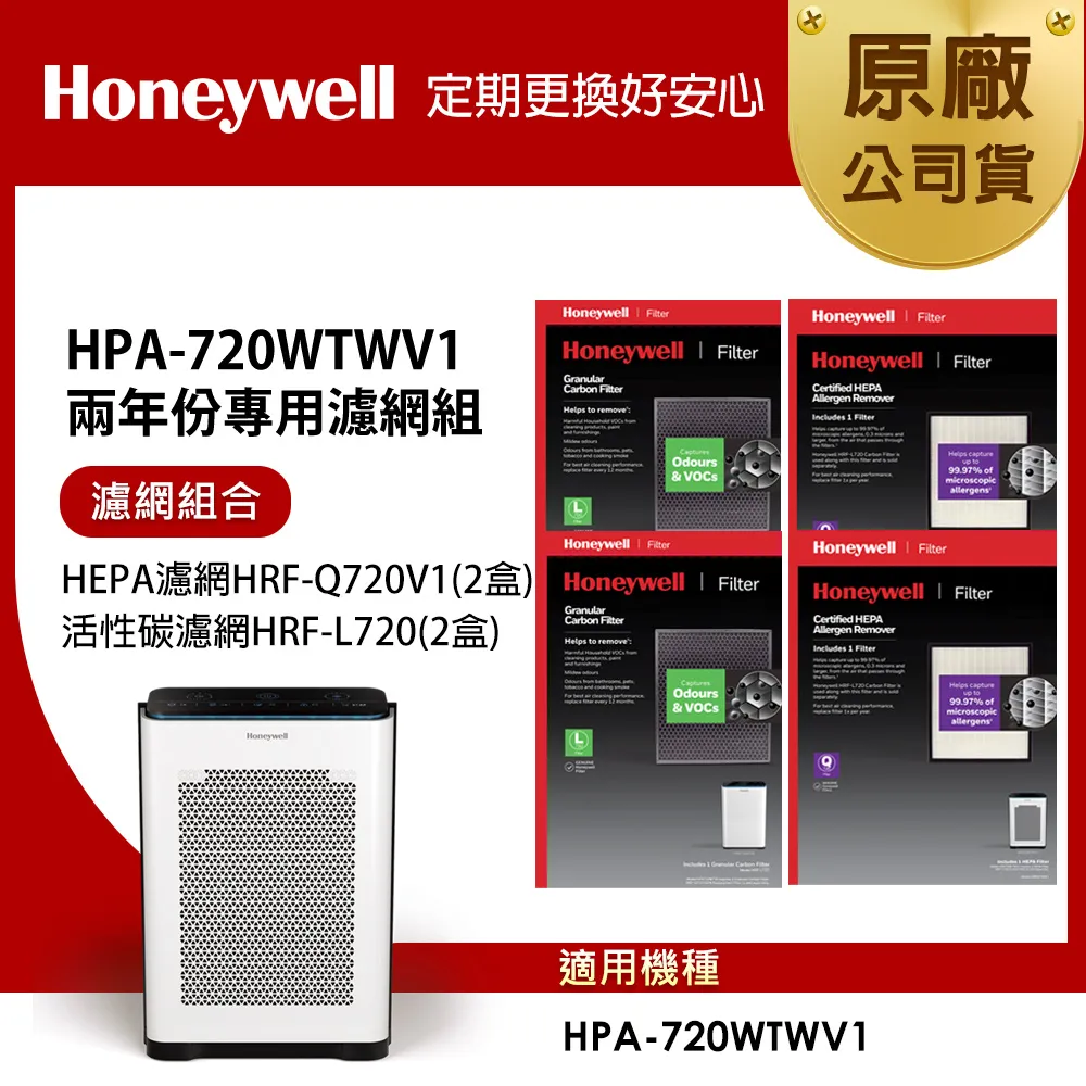 【美國Honeywell】HRF-L720顆粒狀活性碳濾網(1入) 歷史價格詳細信息