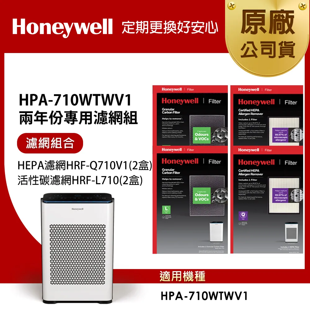 【美國Honeywell】HRF-L710顆粒狀活性碳濾網(1入) 歷史價格詳細信息
