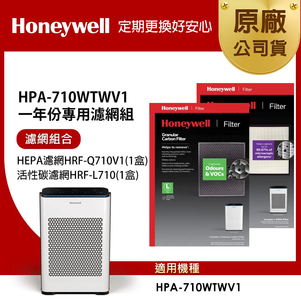 美國Honeywell 適用HPA-710WTWV1 兩年份專用濾網組(HRF-Q710V1 x2盒+HRF-L710 x2盒) 歷史價格詳細信息