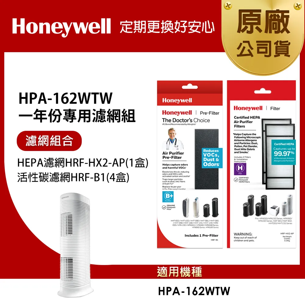 美國Honeywell 適用HPA-162WTW一年份專用濾網組(HEPA濾網HRF-HX2-AP+活性碳CZ除臭濾網HRF-B1x4) 歷史價格詳細信息