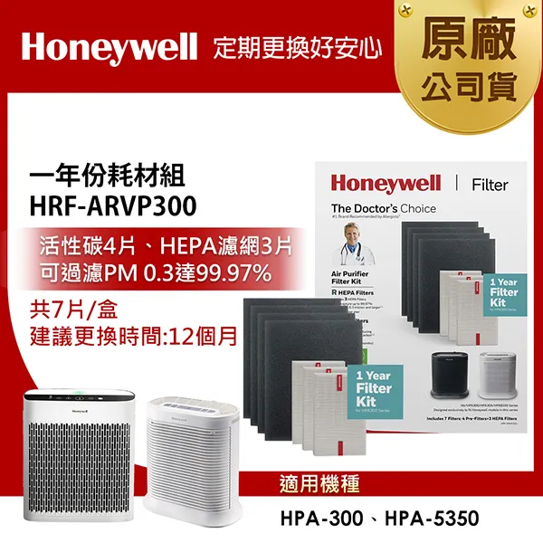 美國Honeywell 一年份耗材組 HRF-ARVP200 歷史價格詳細信息