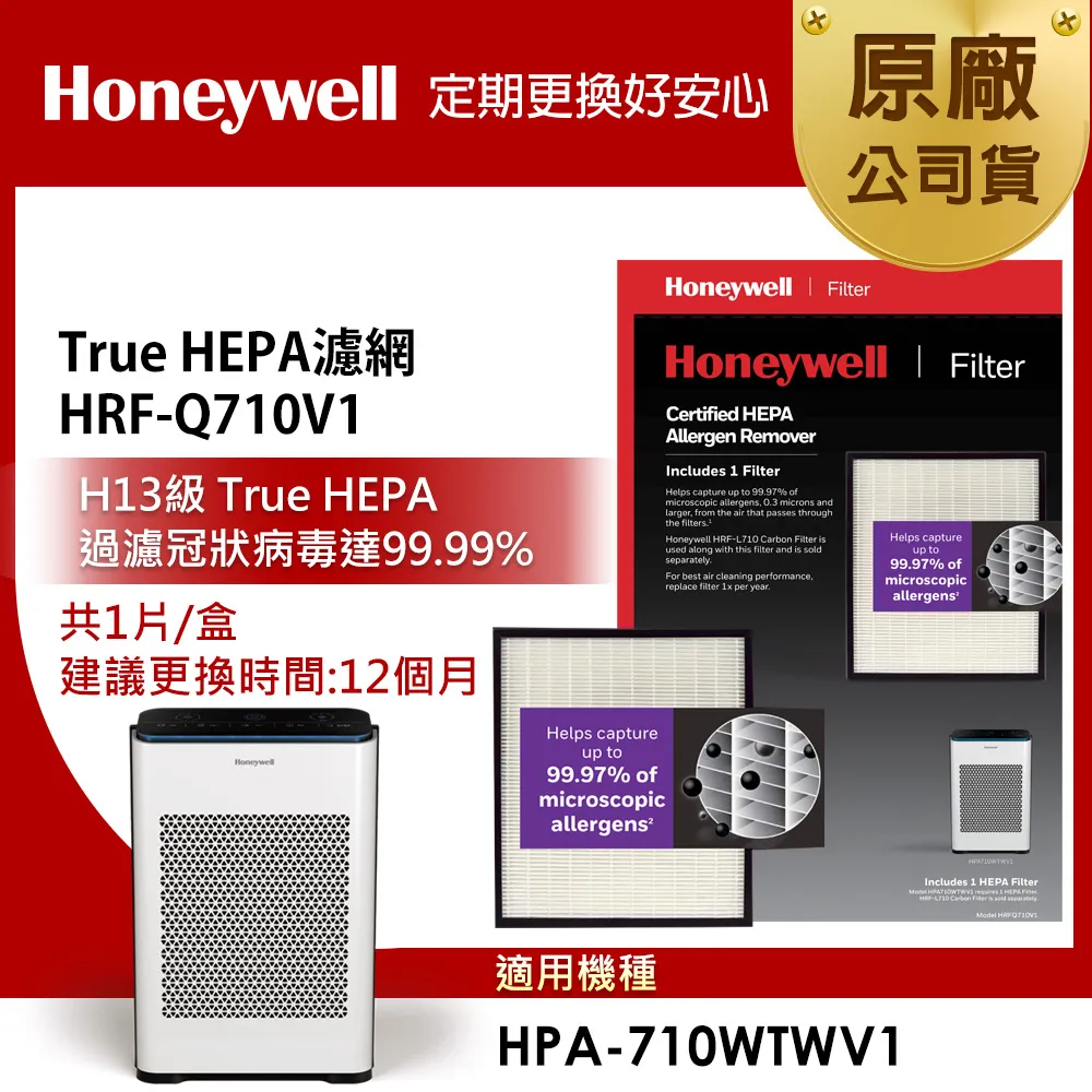 美國Honeywell H13級 True HEPA濾網 HRF-Q720V1 歷史價格詳細信息