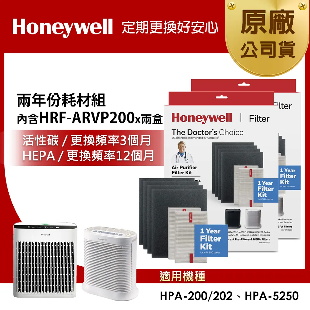 美國Honeywell HRF-ARVP200 耗材組 歷史價格詳細信息