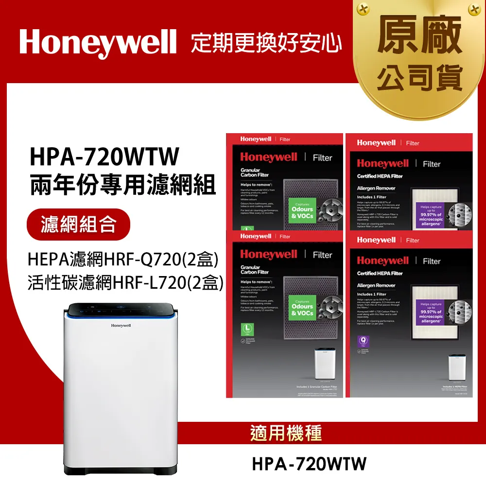 美國Honeywell 適用HPA-720WTW一年份專用濾網組 (HEPA濾網HRF-Q720+活性碳濾網HRF-L720) 歷史價格詳細信息