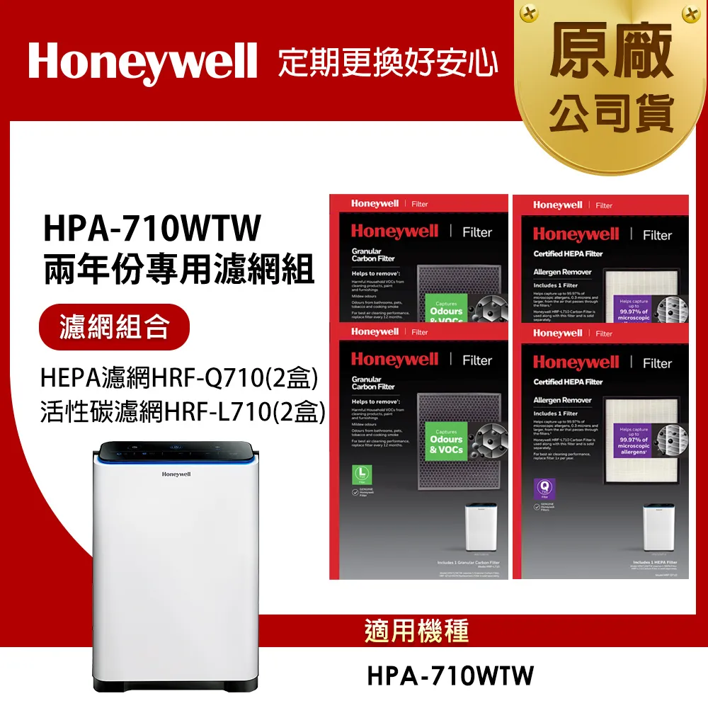 美國Honeywell 適用HPA-720WTW一年份專用濾網組 (HEPA濾網HRF-Q720+活性碳濾網HRF-L720) 歷史價格詳細信息