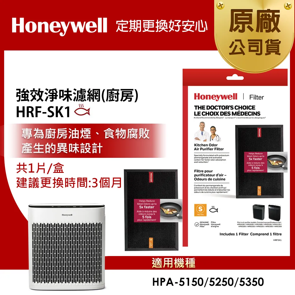 Honeywell 強效淨味濾網-廚房 HRF-SK1 適用HPA-5150WTW HPA-5250WTW 5350 歷史價格詳細信息