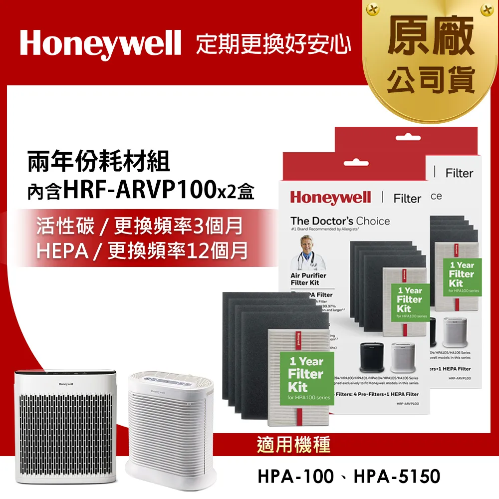 美國Honeywell HRF-ARVP100 耗材組 歷史價格詳細信息