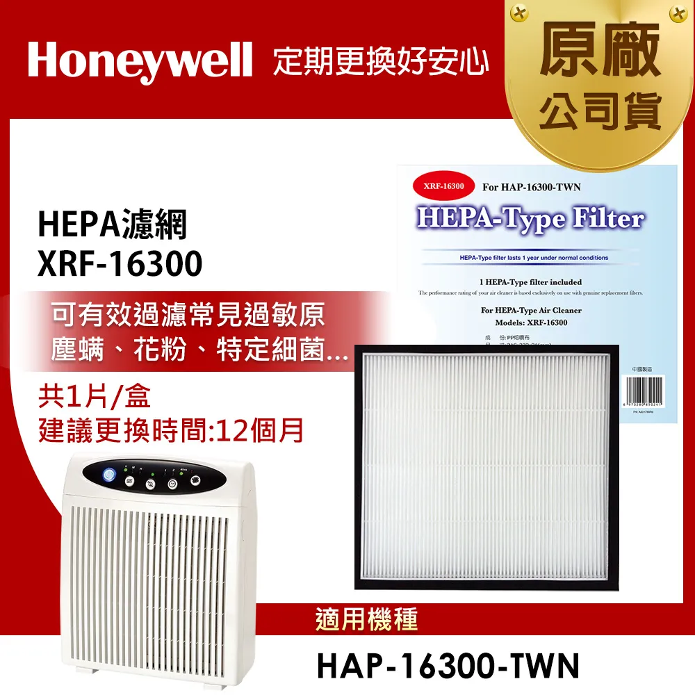 美國Honeywell HEPA 濾網-XRF-16300 HEPA 歷史價格詳細信息