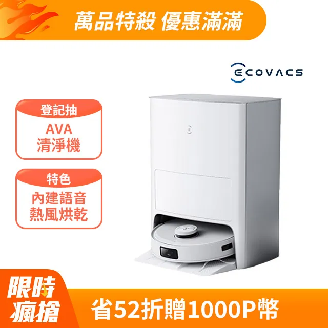 【ECOVACS 科沃斯】DEEBOT T10 OMNI全能旗艦掃地機器人(自動集塵&回洗拖布/熱風烘乾/內建語音助手) 歷史價格詳細信息