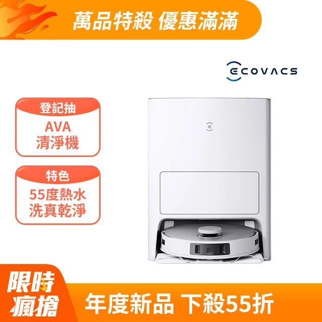 【ECOVACS科沃斯】DEEBOT T20 OMNI抗菌組 歷史價格詳細信息