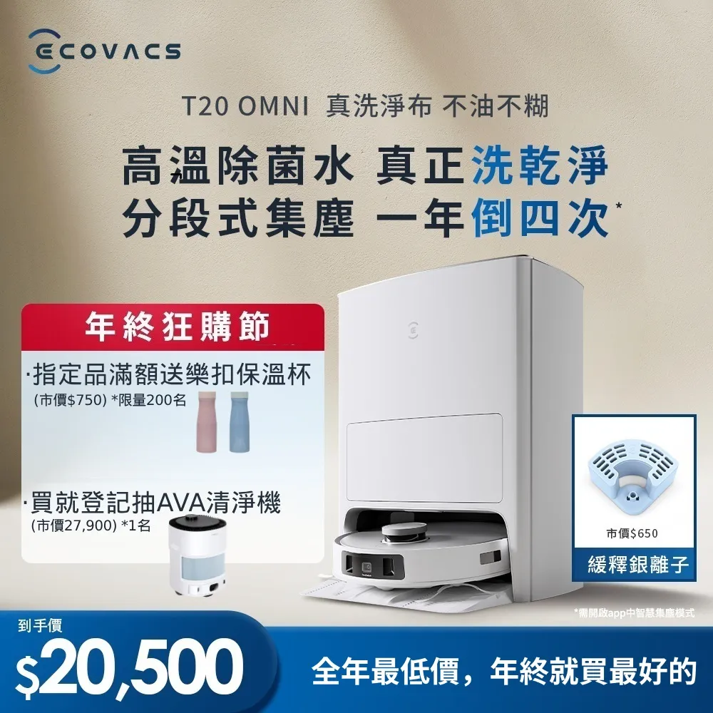 【ECOVACS科沃斯】DEEBOT T20 OMNI抗菌組 歷史價格詳細信息