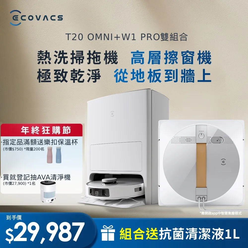 【ECOVACS科沃斯】DEEBOT T20 OMNI抗菌組 歷史價格詳細信息