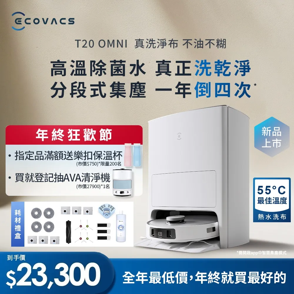 【ECOVACS科沃斯】DEEBOT T20 OMNI耗材禮盒 歷史價格詳細信息