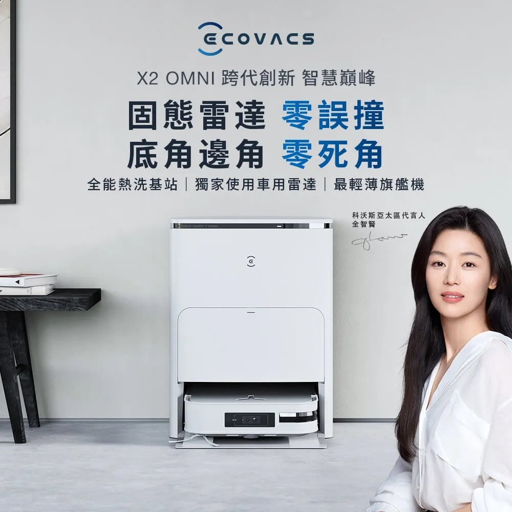 【ECOVACS 科沃斯】X2 OMNI 全能掃拖烘機器人_福利品(超廣角半固態廣達/AIVI 3D/AI 智能_語音/銀離子) 歷史價格詳細信息