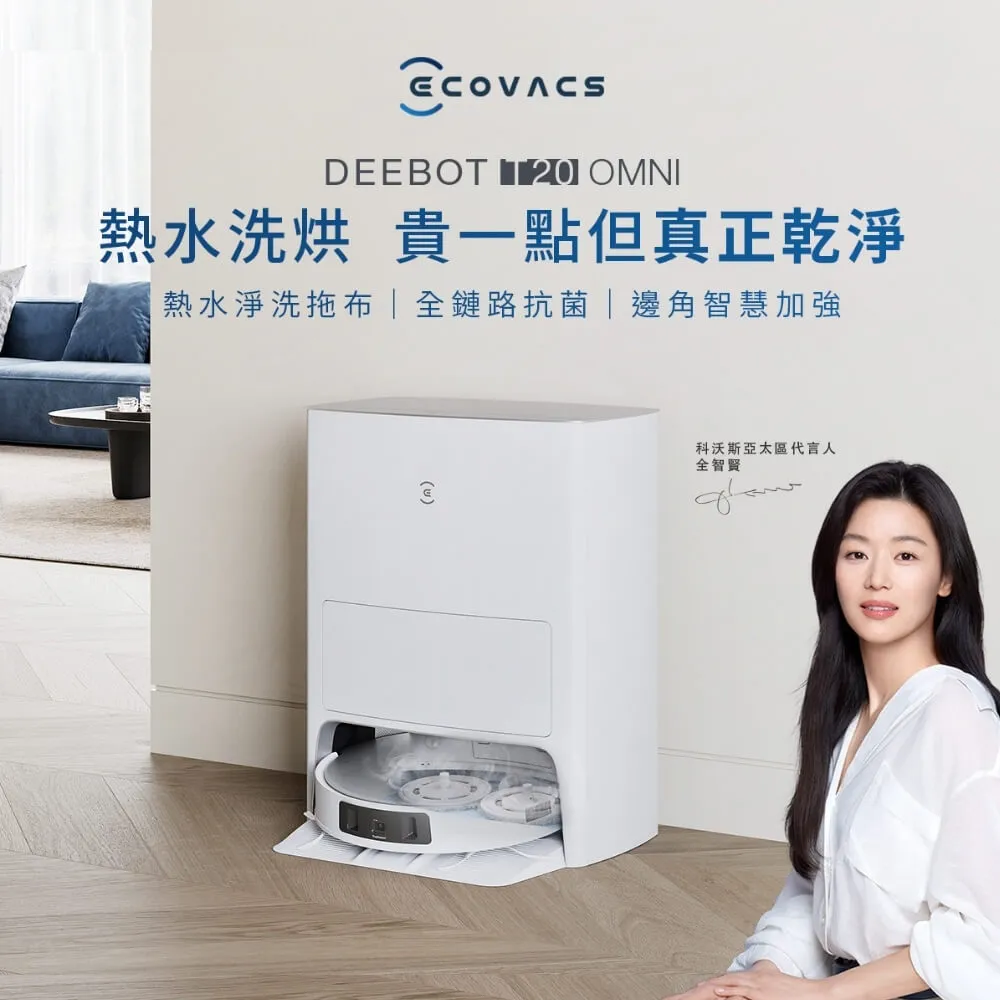 【ECOVACS科沃斯】DEEBOT T20 OMNI掃拖熱水洗熱風烘一體機器人 歷史價格詳細信息
