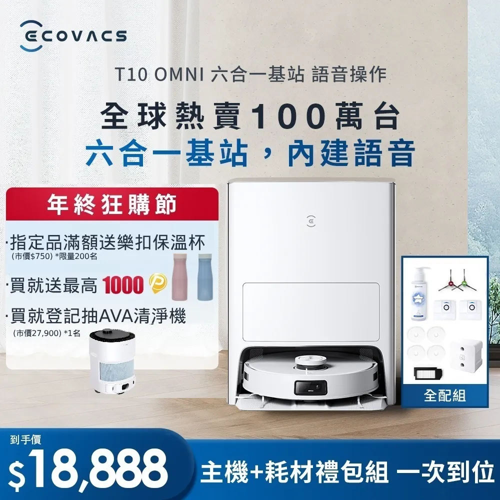 【ECOVACS 科沃斯】DEEBOT T10 OMNI全能旗艦掃地機器人(自動集塵&回洗拖布/熱風烘乾/內建語音助手) 歷史價格詳細信息