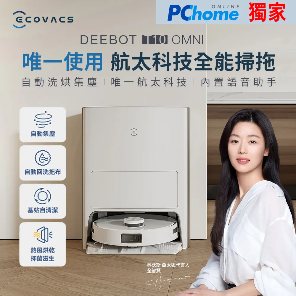 【ECOVACS 科沃斯】DEEBOT T10 OMNI全能旗艦掃地機器人(自動集塵&回洗拖布/熱風烘乾/內建語音助手) 歷史價格詳細信息