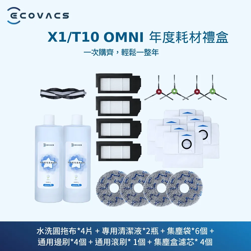【ECOVACS 科沃斯】X1/T10 OMNI年度耗材禮盒(集塵袋+清潔液+水洗圓拖布+邊刷+滾刷+濾芯) 歷史價格詳細信息