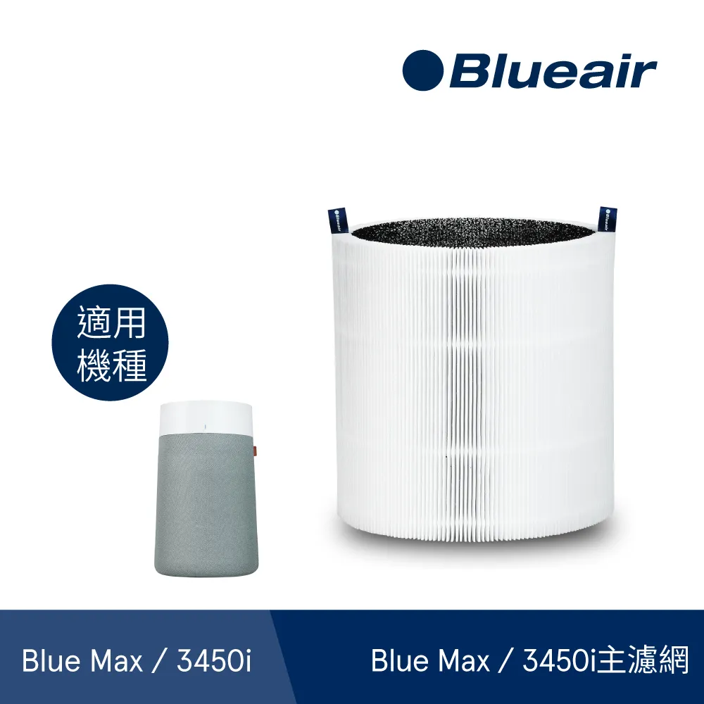 【Blueair】3450i前置濾網(五色可選) 歷史價格詳細信息
