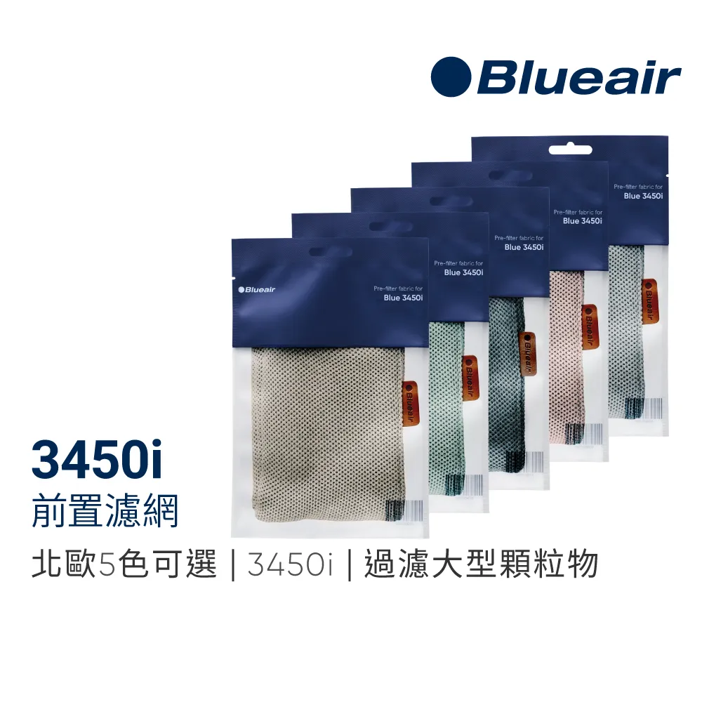 【Blueair】3450i前置濾網(五色可選) 歷史價格詳細信息