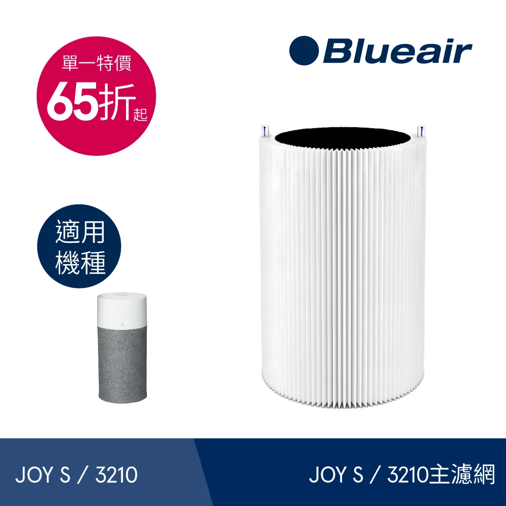 Blueair JOY S / 3210 主濾網 (微粒+活性碳片)｜官方旗艦店 歷史價格詳細信息