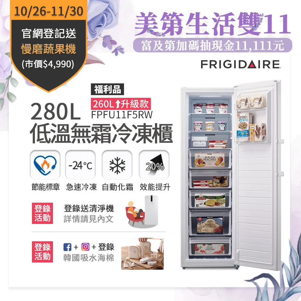 美國富及第Frigidaire 280L 商用等級冷藏冷凍櫃 FRT-2801KZR 歷史價格詳細信息