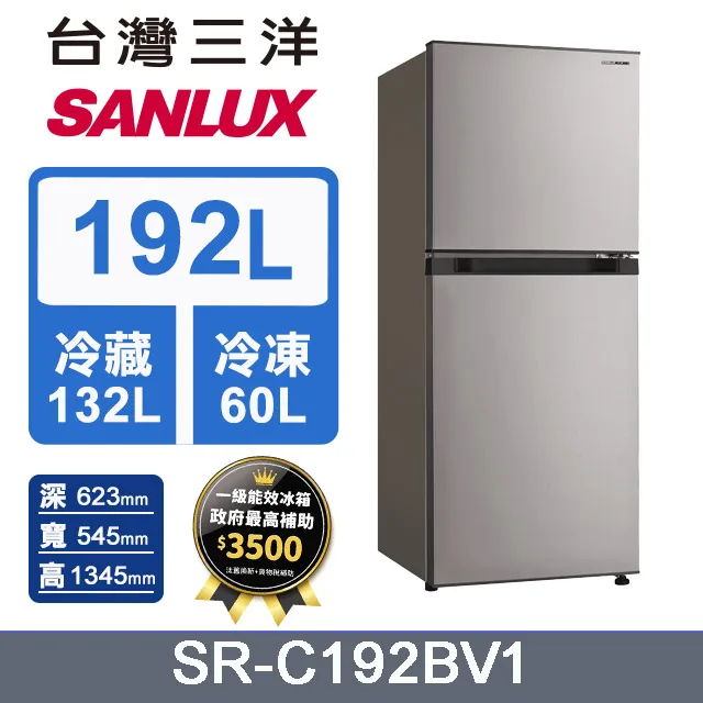【SANLUX 台灣三洋】192公升一級能效變頻自動除霜雙門冰箱(SR-C192BV1) 歷史價格詳細信息