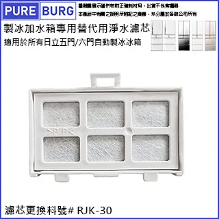 製冰加水箱專用替代用淨水濾芯RJK-30適用所有日立 Hitachi五門/六門自動製冰冰箱 歷史價格詳細信息