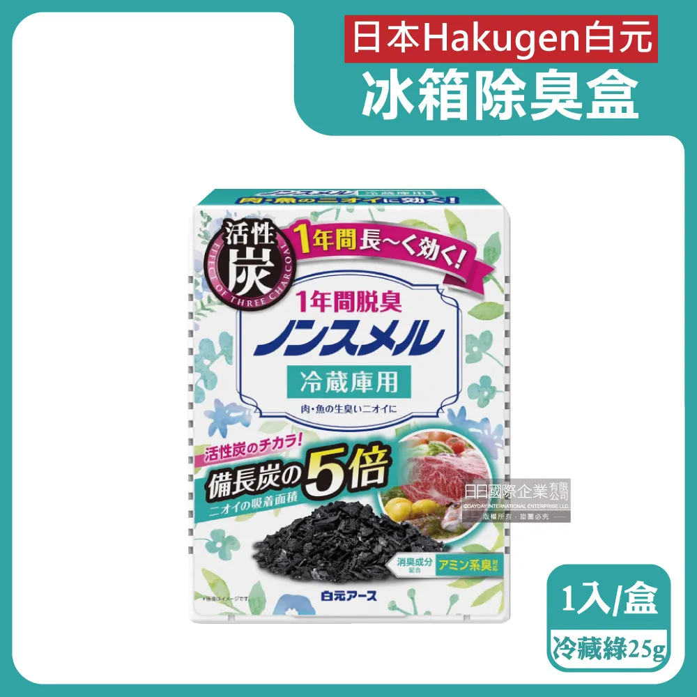 日本Hakugen白元-長效約1年備長炭活性炭5倍冰箱除臭盒-蔬果橘20g/盒 歷史價格詳細信息