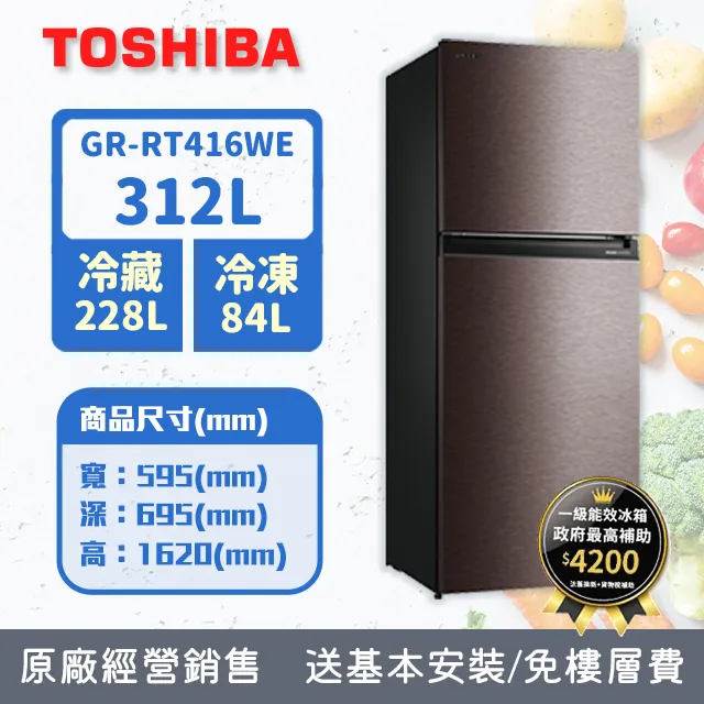 【TOSHIBA 東芝】312公升一級能效雙門變頻冰箱(GR-RT312WE-PMT（52E）) 歷史價格詳細信息