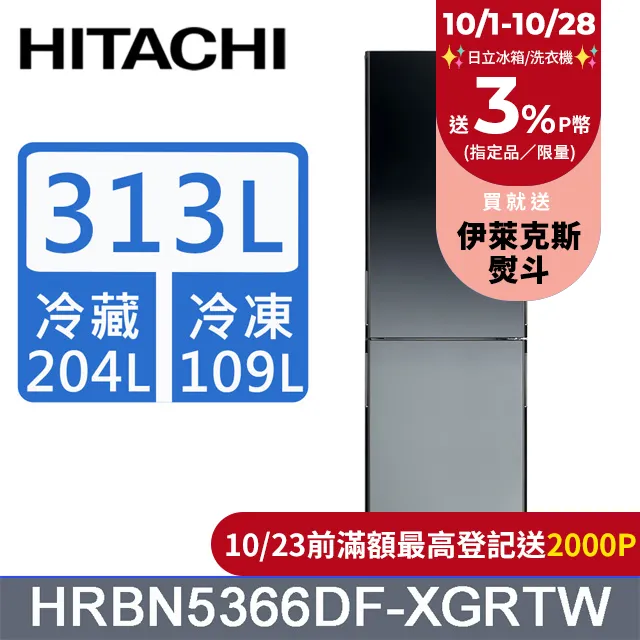 HITACHI 日立313公升變頻兩門冰箱 HRBN5366DF琉璃白(GPWTW) 歷史價格詳細信息