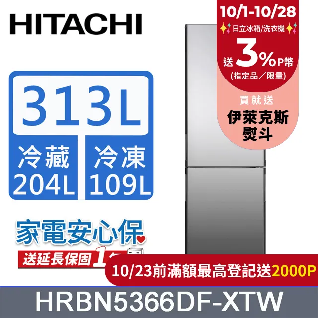 HITACHI 日立313公升變頻兩門冰箱 HRBN5366DF琉璃白(GPWTW) 歷史價格詳細信息