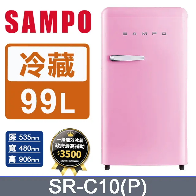 聲寶【SR-C10(P)】99公升單門粉彩紅冰箱 歷史價格詳細信息