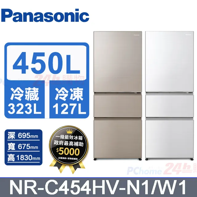 【Panasonic 國際牌】450公升 一級能效無邊框玻璃日系上質系列右開三門冰箱(NR-C454HG) 歷史價格詳細信息