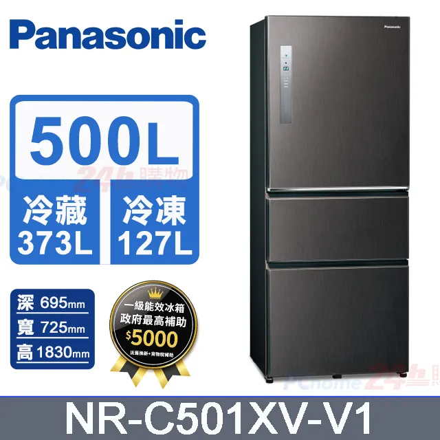 Panasonic國際牌【NR-C501XV-V1】500公升三門變頻絲紋黑冰箱(含標準安裝) 歷史價格詳細信息