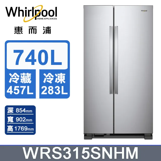 Whirlpool惠而浦 Space Sense 590公升對開門冰箱 WHX620SS 歷史價格詳細信息