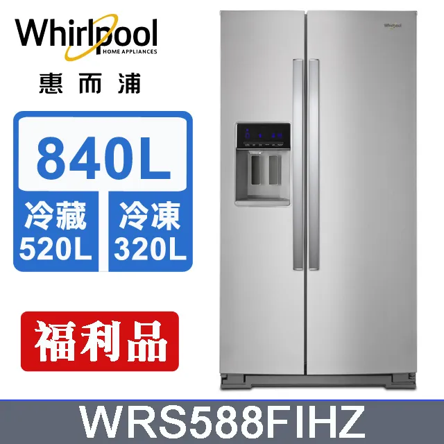 Whirlpool惠而浦【WRS588FIHZ】840公生極智對開門冰箱 歷史價格詳細信息