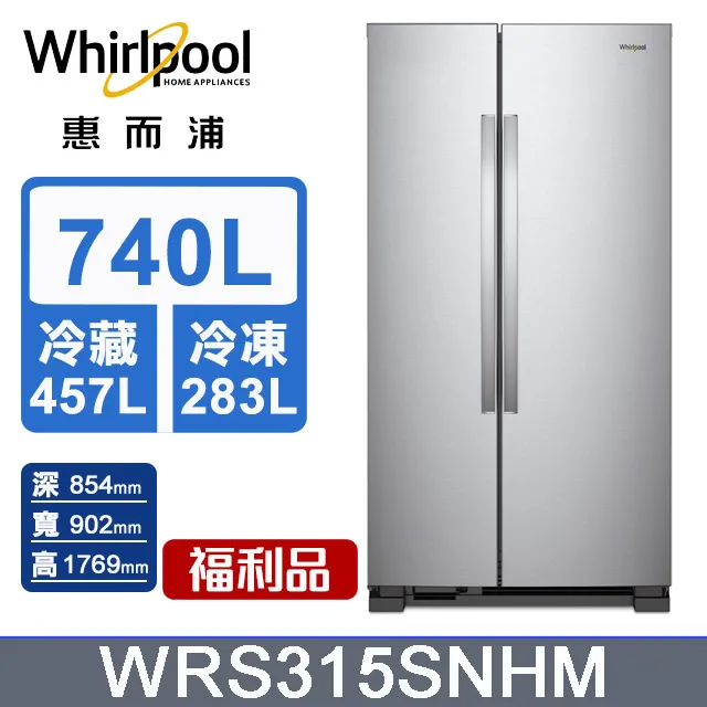 Whirlpool惠而浦 Space Sense 590公升對開門冰箱 WHX620SS 歷史價格詳細信息