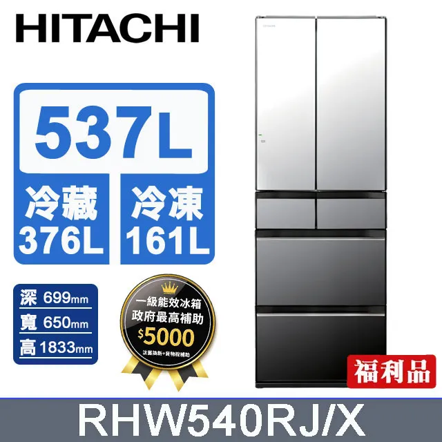 HITACHI 日立 537公升日本原裝變頻六門冰箱 RHW540RJ琉璃白(XW) 歷史價格詳細信息